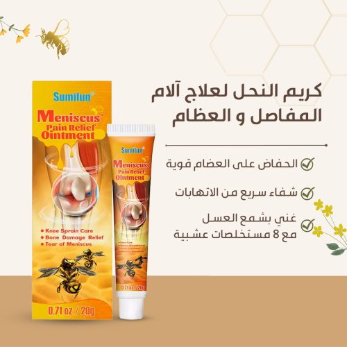 Bee CREAM KSA AR 1