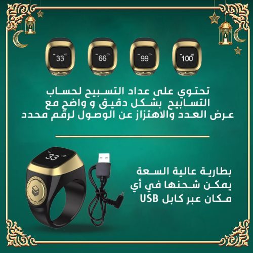 Smart-Tasbih-Ring-AR-2-qggj78m49sotvn73nuwtxmc1w2ldt9vecytn5owzns
